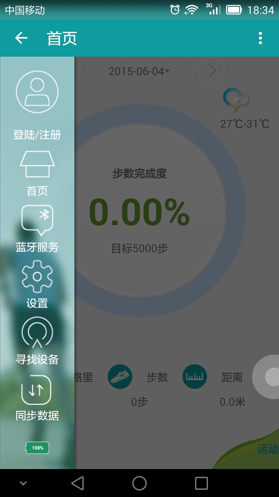 分动伴侣截图1