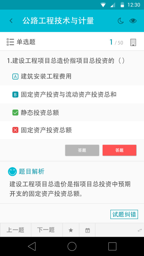 纵横工程题库截图1