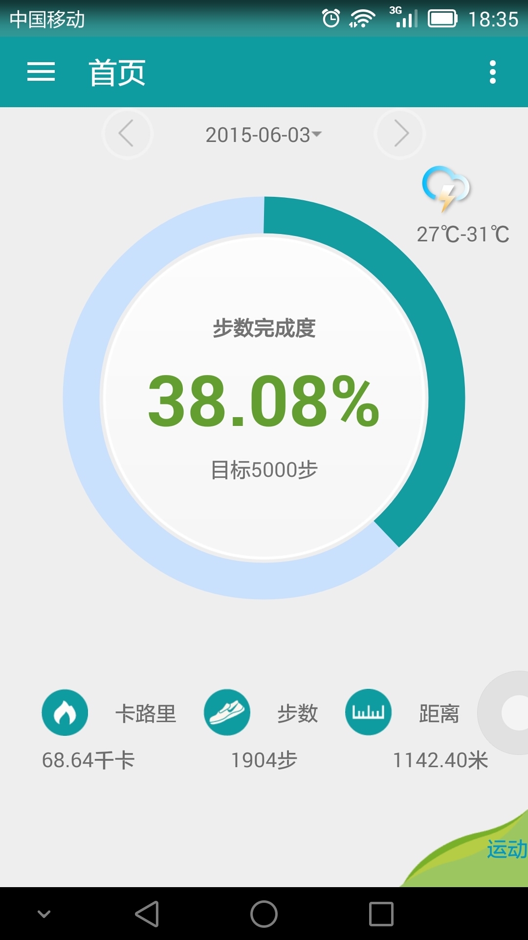 分动伴侣截图2