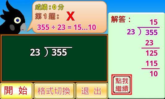 除法小学堂截图7