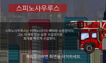 합체! 다이노 로봇 - 스피노사우루스 공룡게임截图1