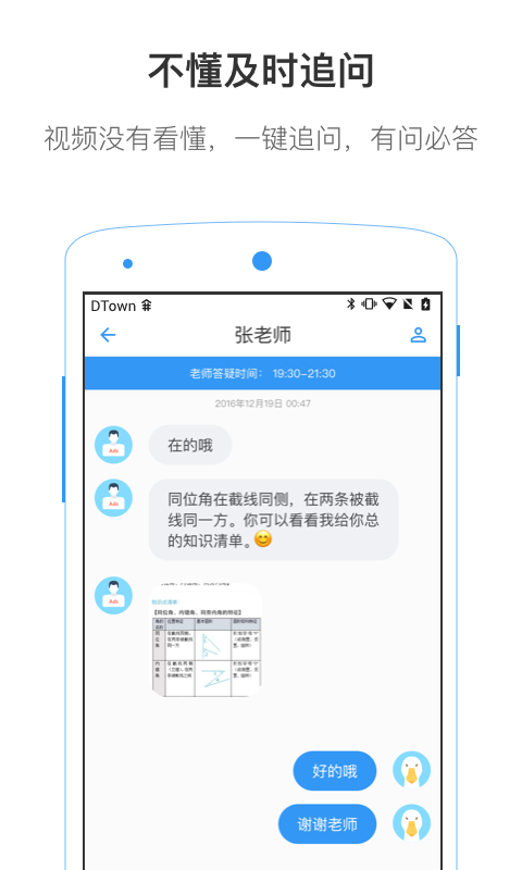 小灶答疑截图1