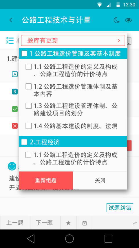 纵横工程题库截图2