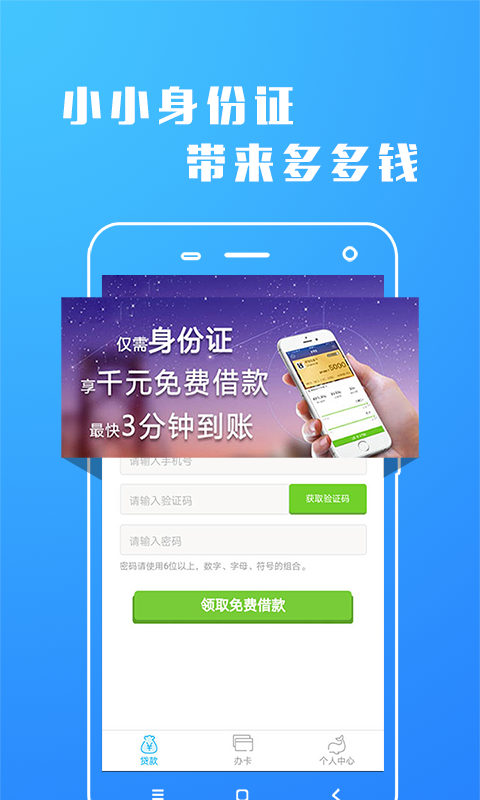 身份证贷款截图1