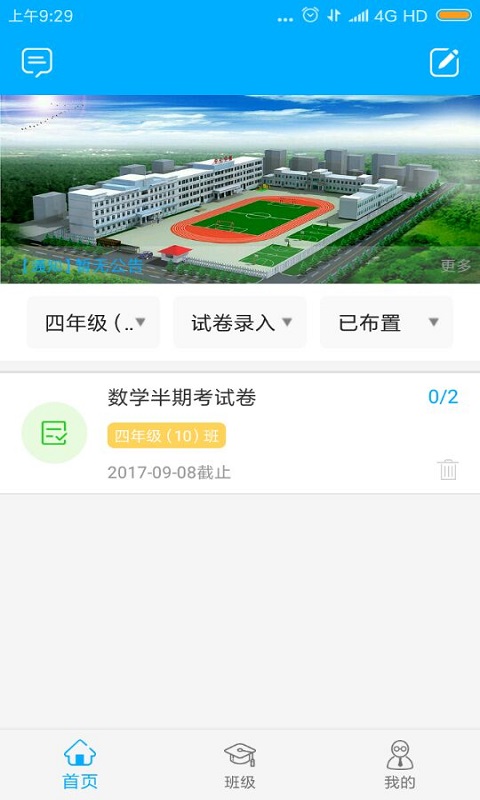 轻松学教师端截图2