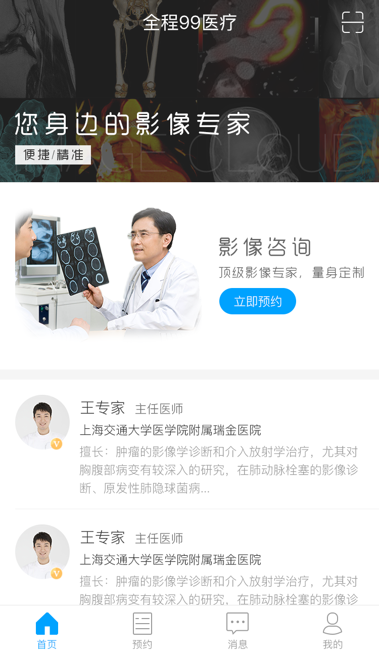 全程99健康截图1