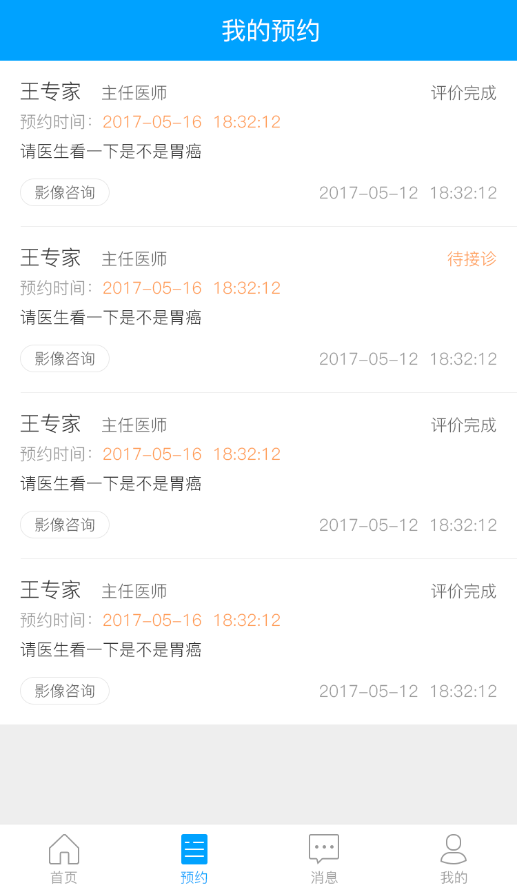 全程99健康截图4