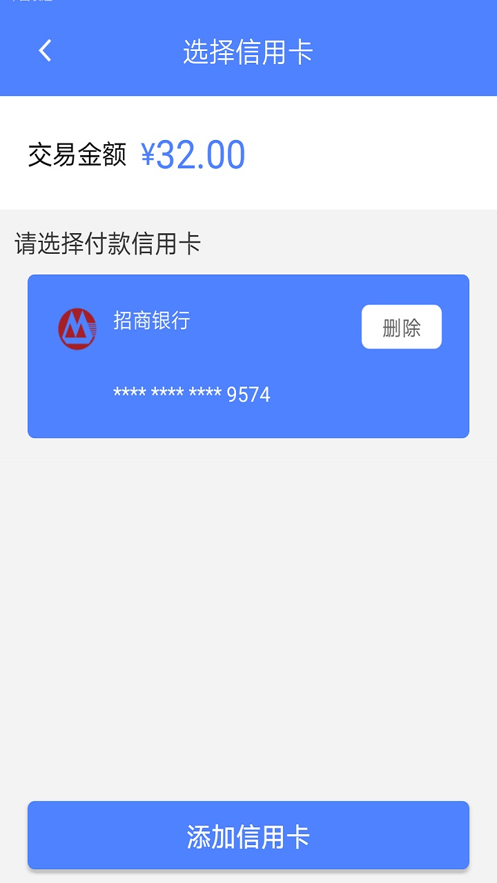 积分惠收银截图3