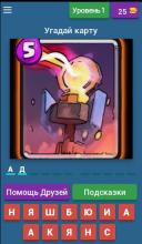 Отгадай карту Royale Clash截图1