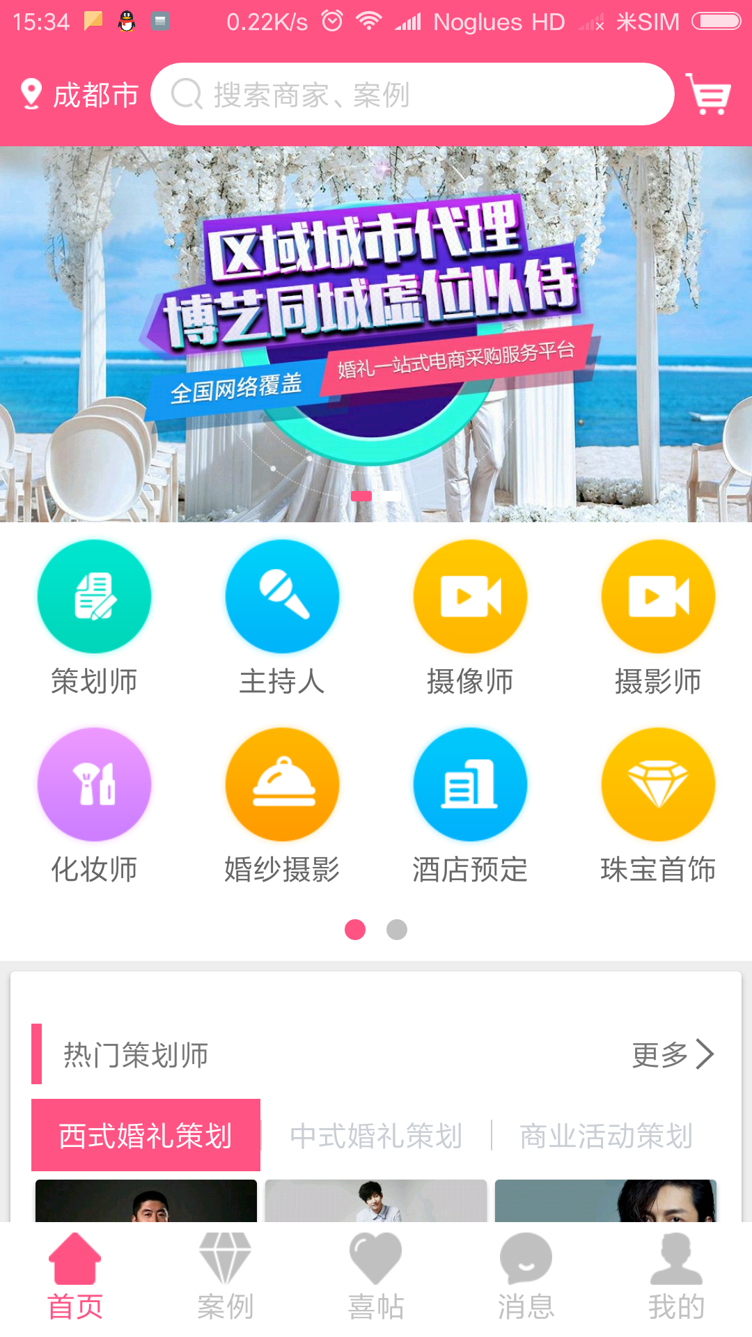 博艺同城截图1