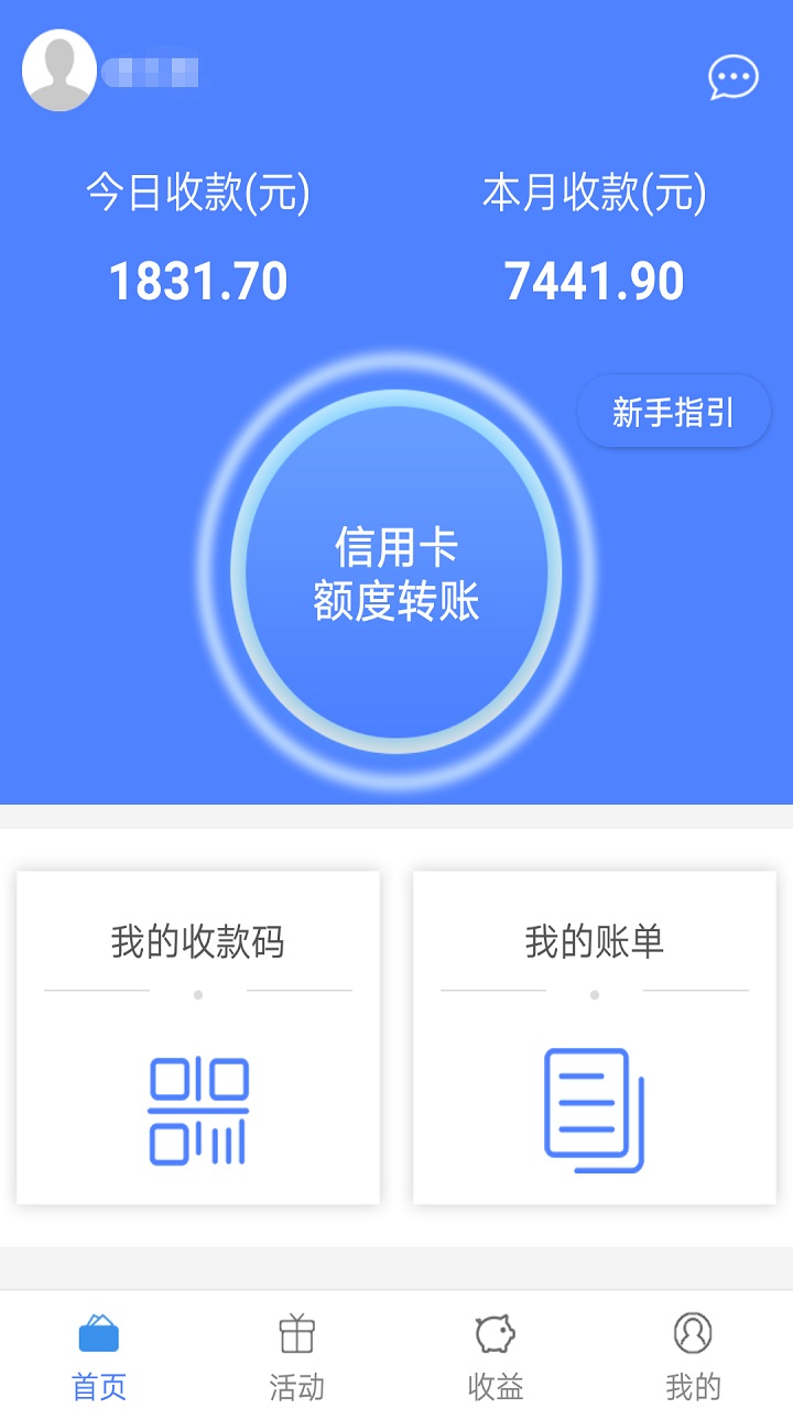 积分惠收银截图1