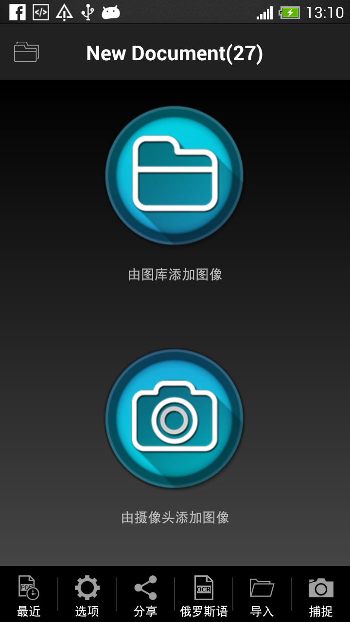 Photo Scanner PDF Trial截图1