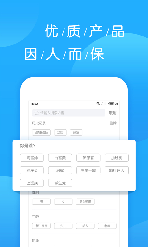 计时保截图4