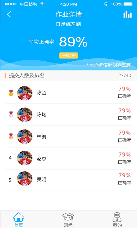 轻松学教师端截图1