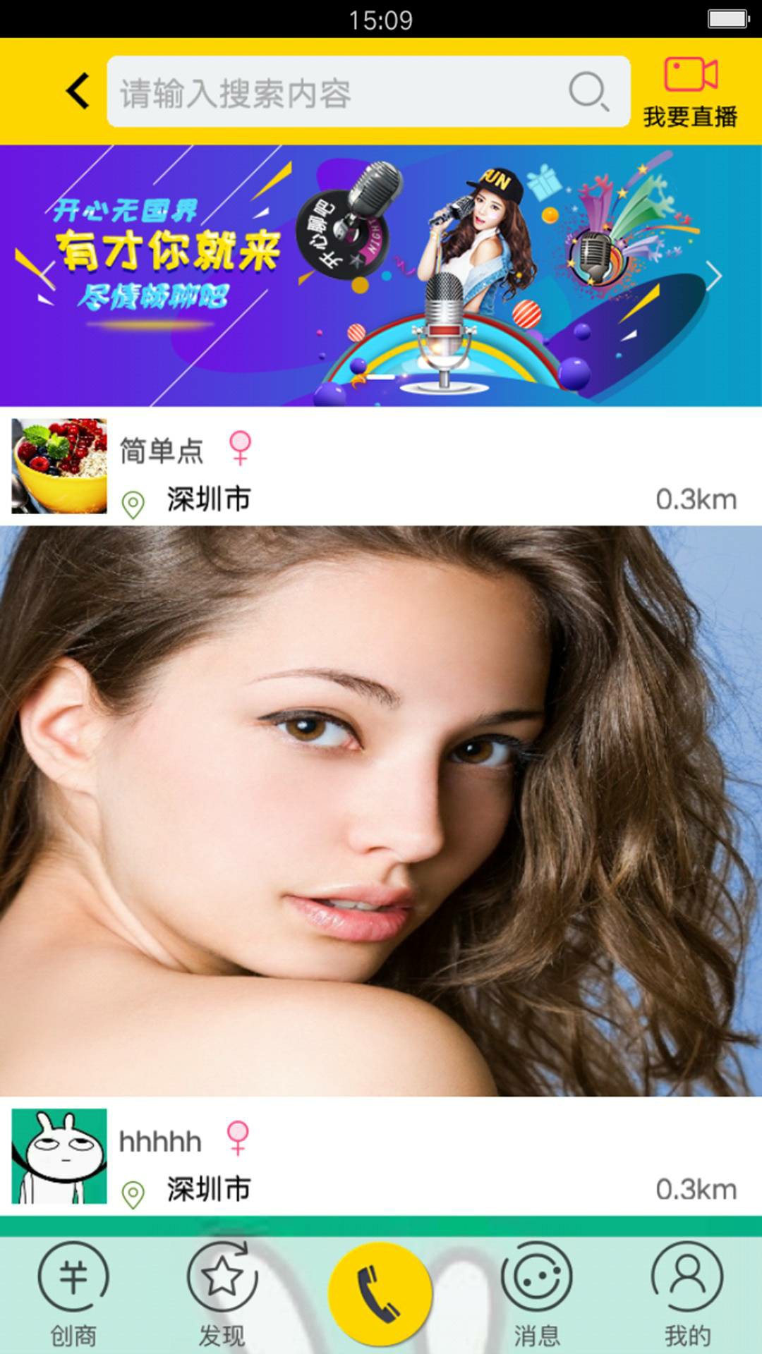 开心聊吧截图4