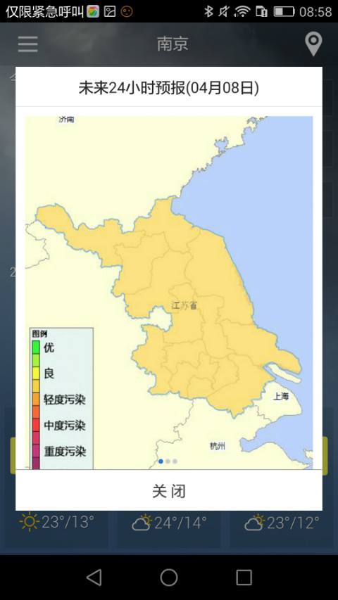 江苏空气质量截图5