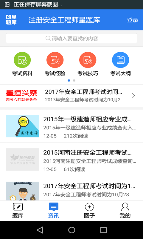 注册安全工程师星题库截图5