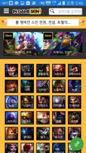 롤 스킨 미리보기 - 인게임스킨(LOL Skin)截图1