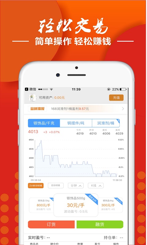 白银投资金交易截图4