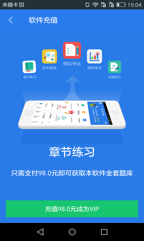 注册安全工程师星题库截图4