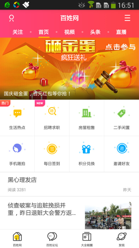 全椒百姓网截图1