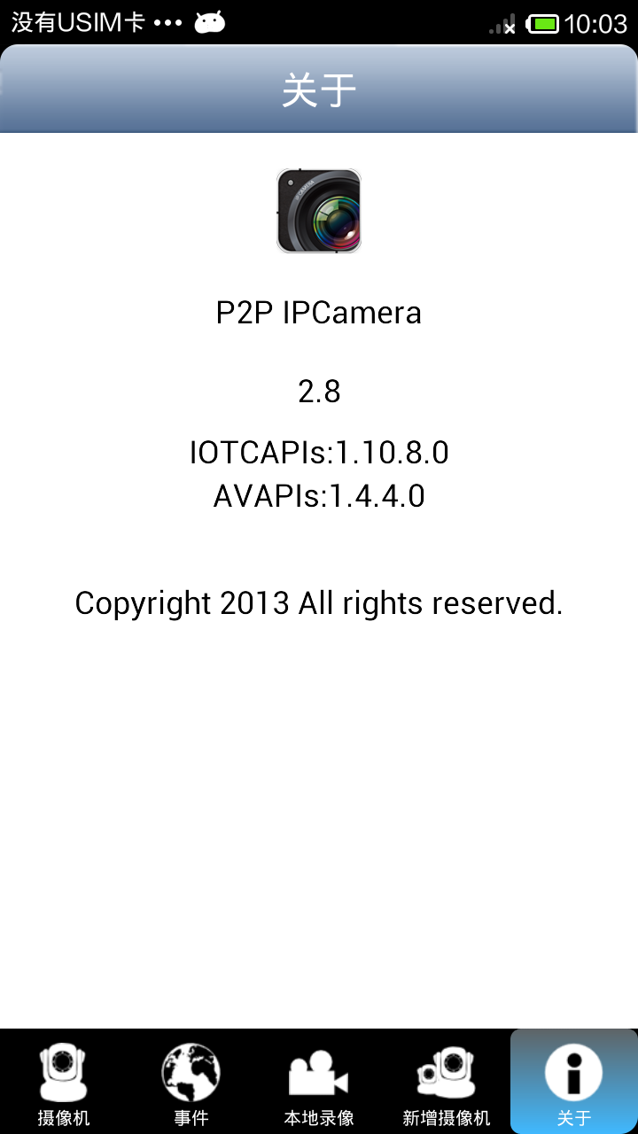 P2P IPCamera截图4