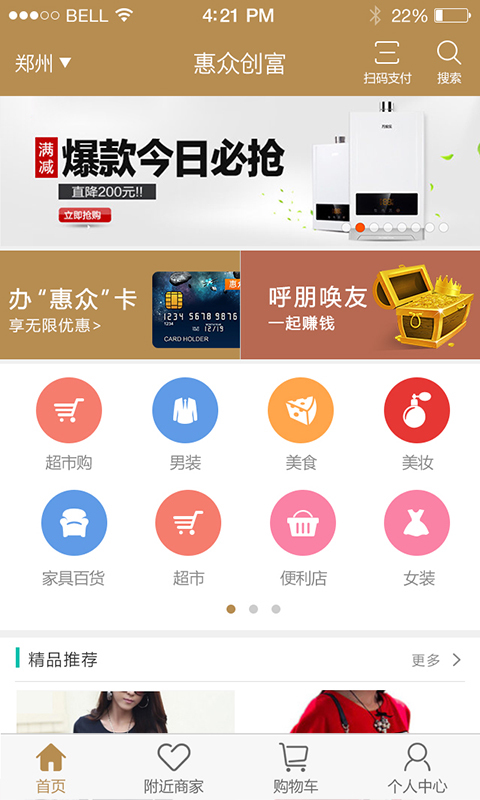 惠众创富截图3