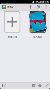 随意记免费版截图1