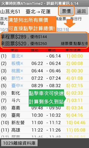 火车时刻表ATrainTime2截图3