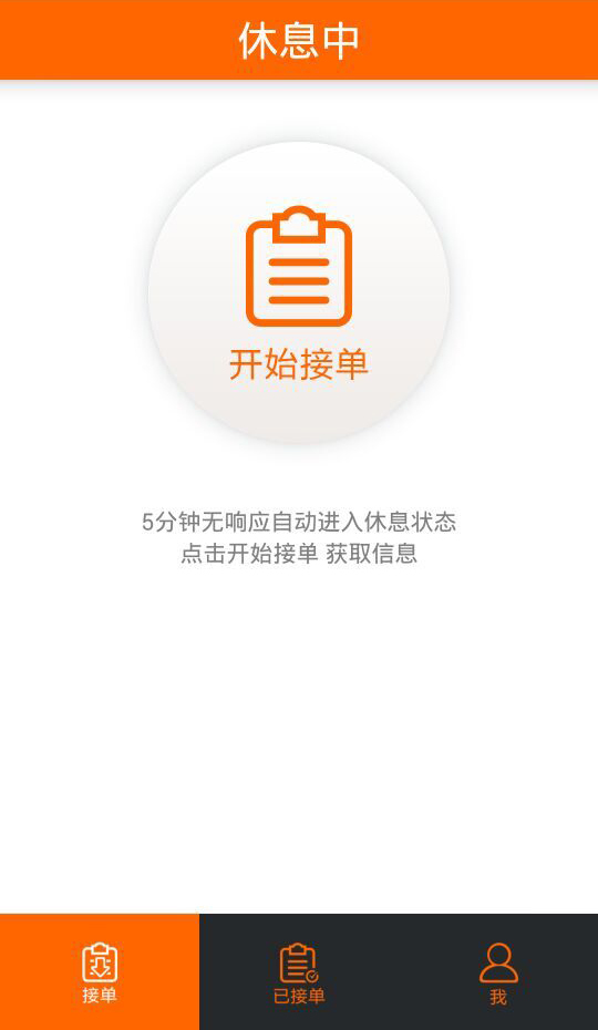 包子拼车司机版截图2