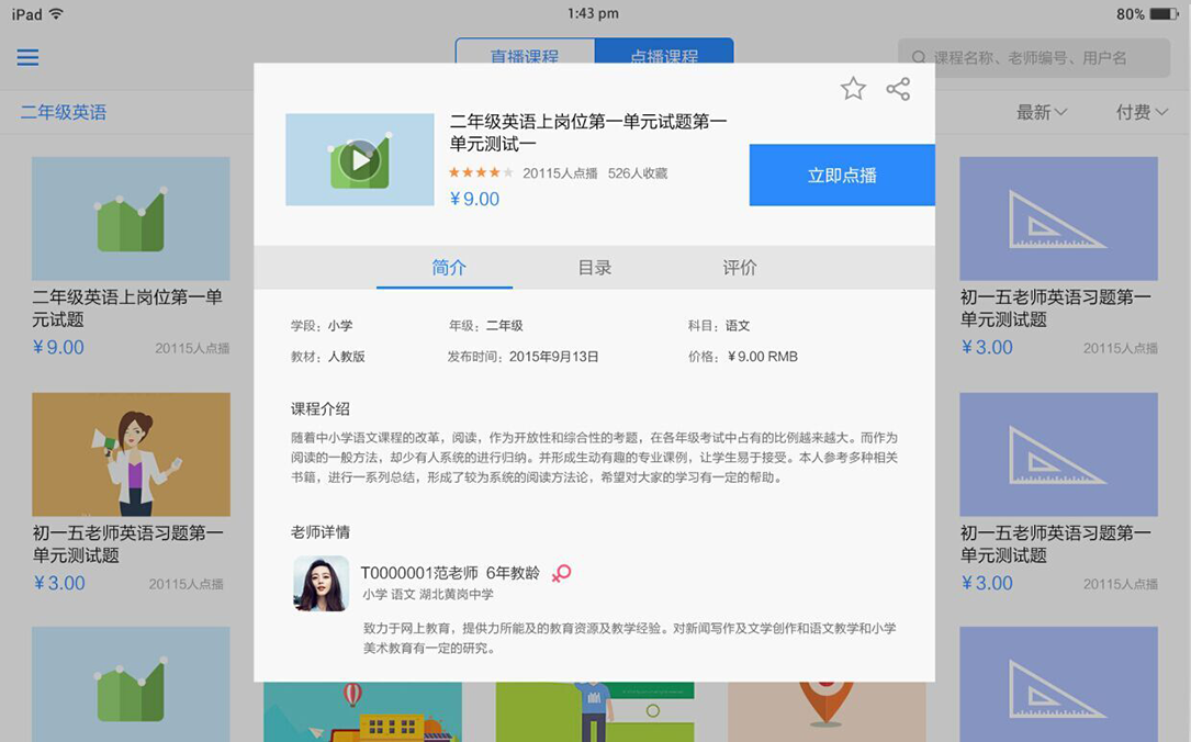 远程教学截图4