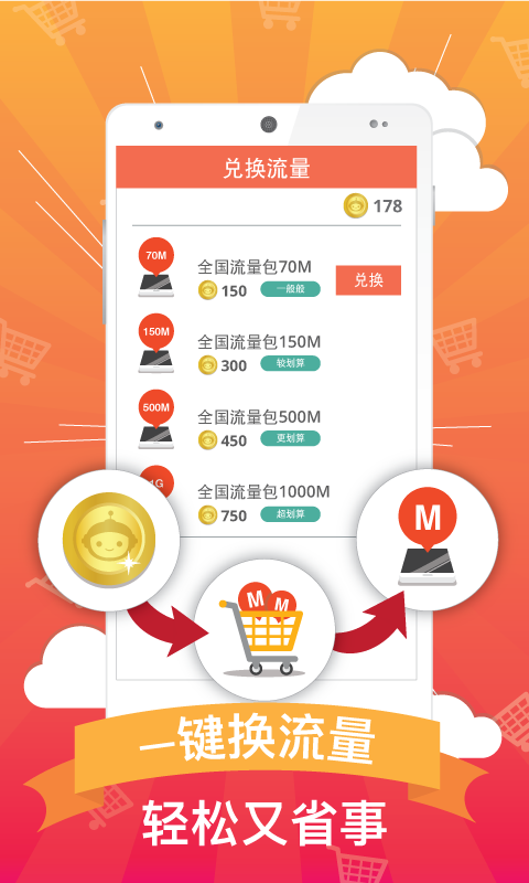 流量小助手截图2