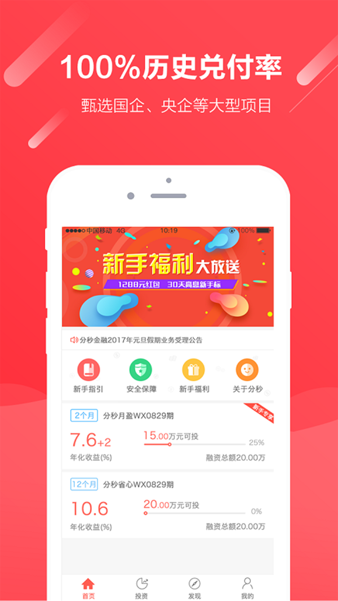 分秒金融截图2