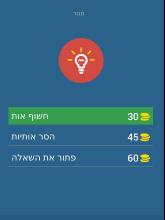משחק מילים 4 תמונות ומילה אחת מתאימה截图2