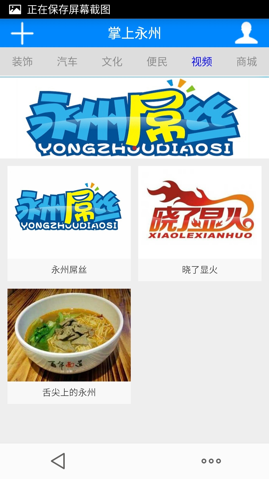 掌上永州截图3