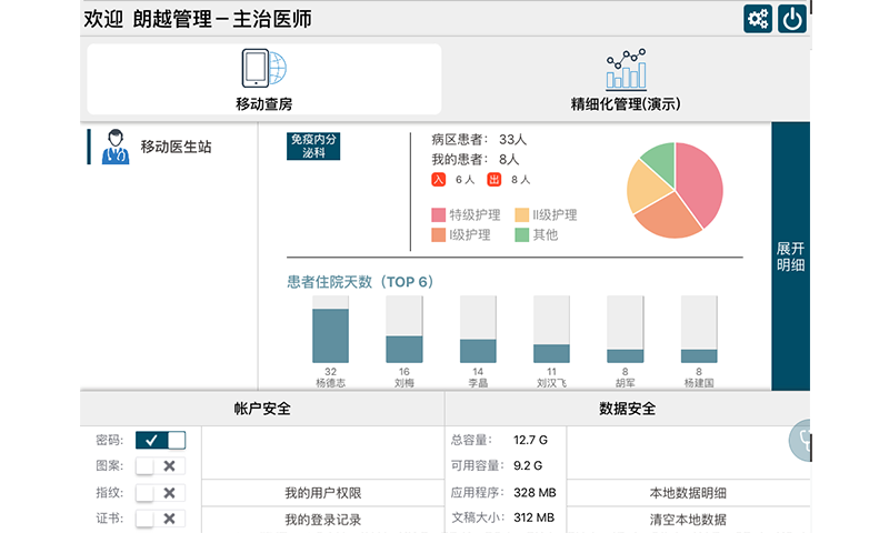 移动查房截图2