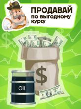 Нефть 2017截图2