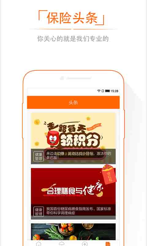 呼呼健康保险截图5