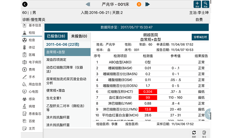 移动查房截图4