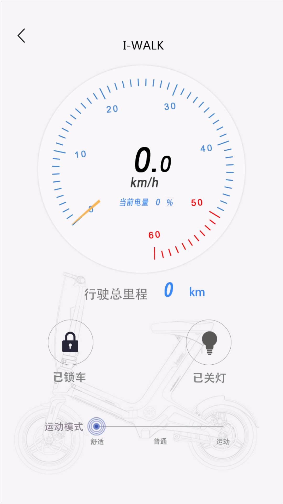 iwalk EV截图2