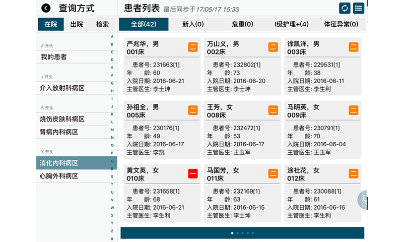 移动查房截图3