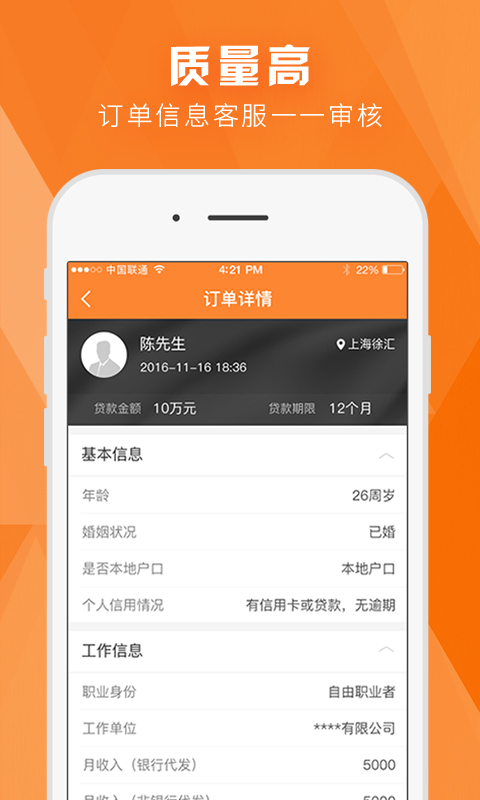 有鱼贷客截图3