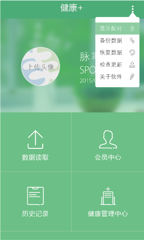 健康+截图2
