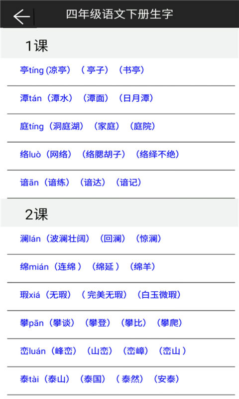 四年级语文课堂下册截图3