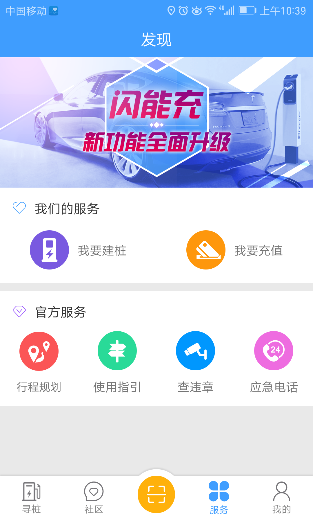 闪能充截图4