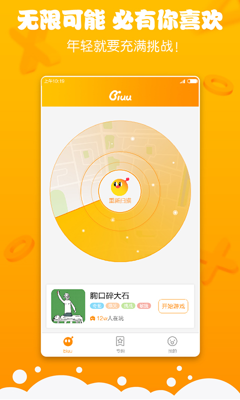 biuu小游戏截图1