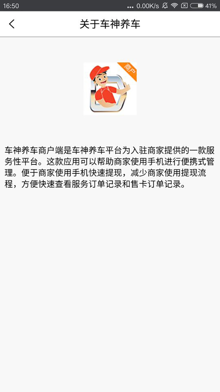 车神养车商户版截图1