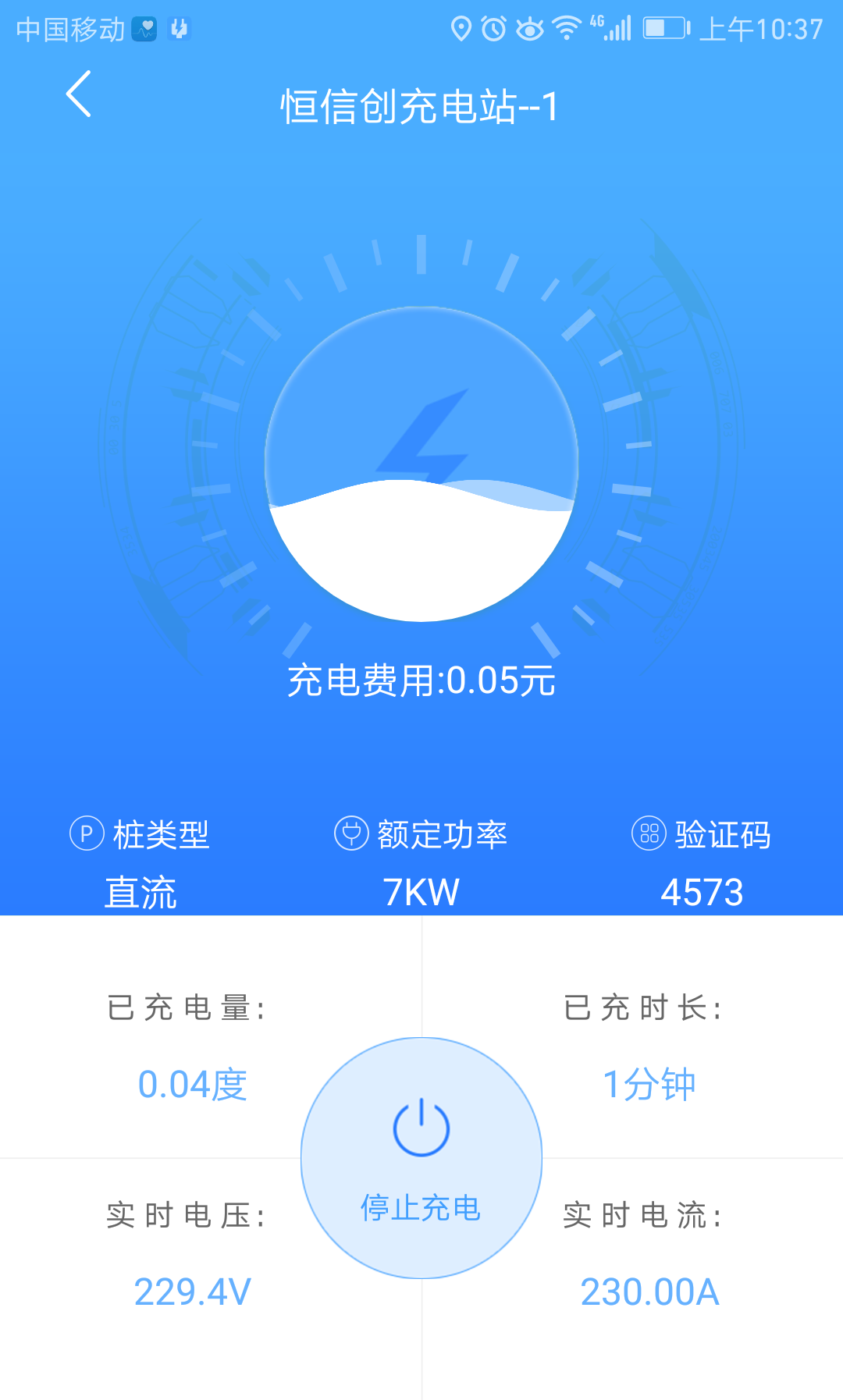 闪能充截图2