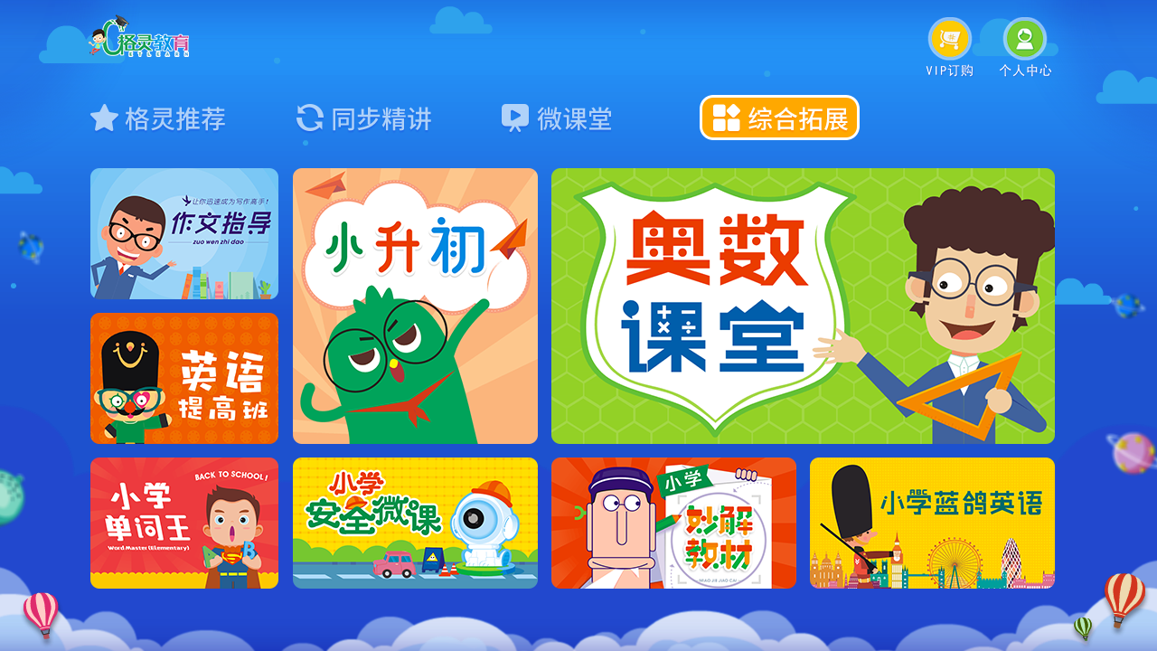 小学课堂HD截图4