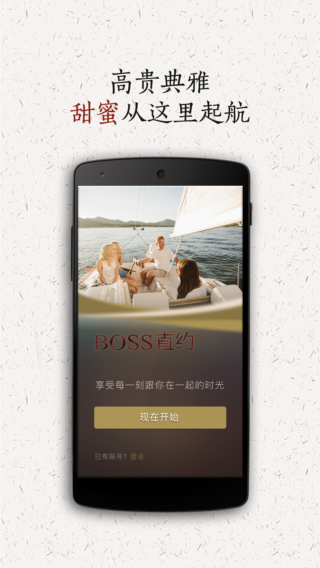 BOSS直约截图2